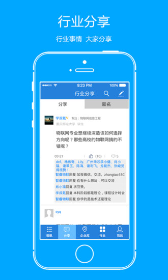 物聯(lián)網(wǎng)行業(yè)寶