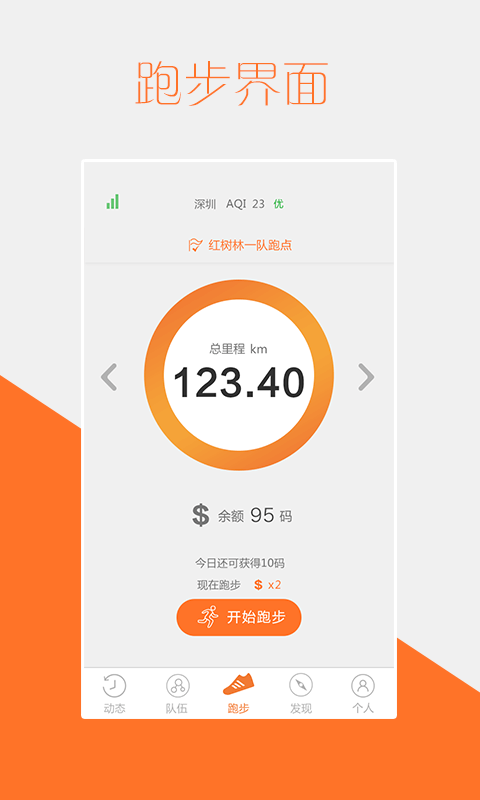 微馬慢跑