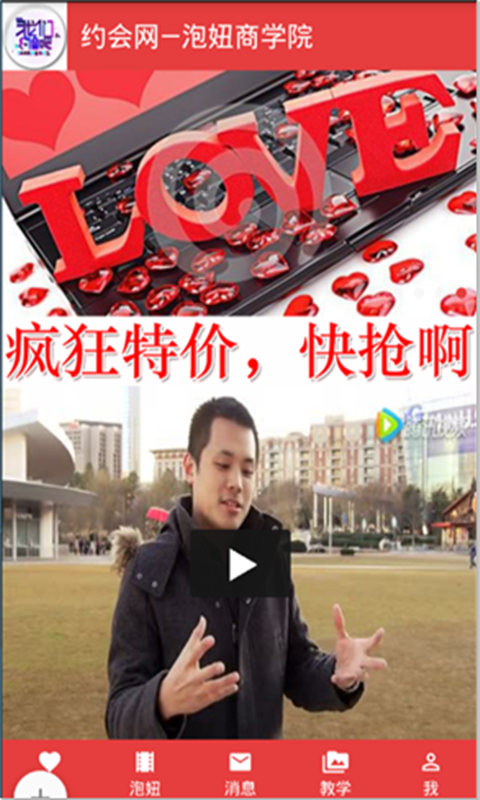 泡妞商學院