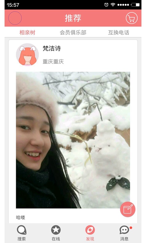 珍愛有緣尋對象
