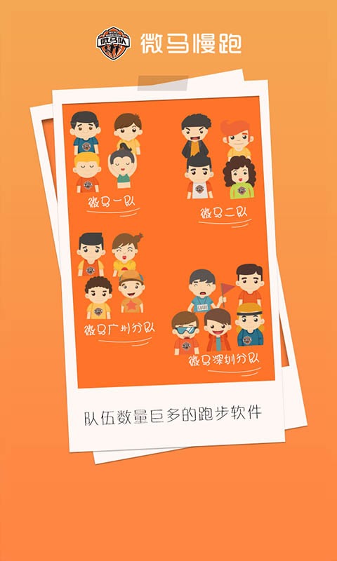 微馬慢跑