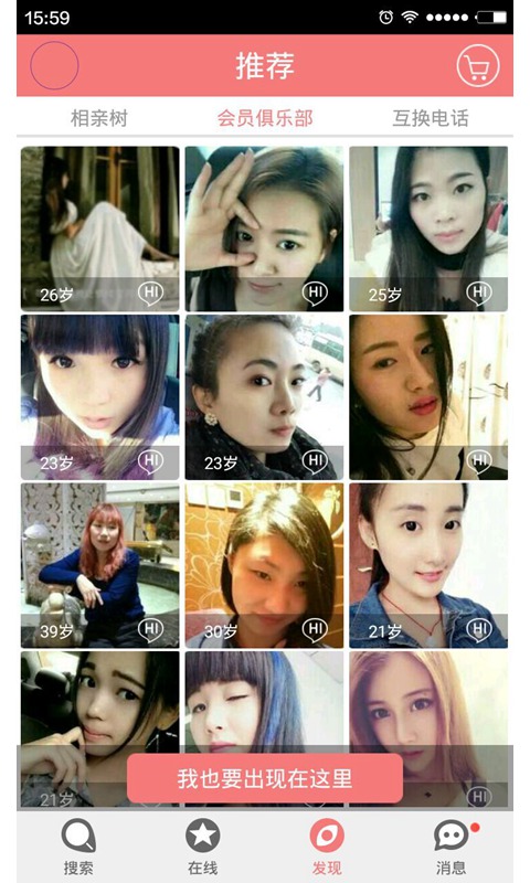 珍愛有緣尋對象