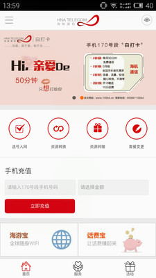 海航通信客戶端