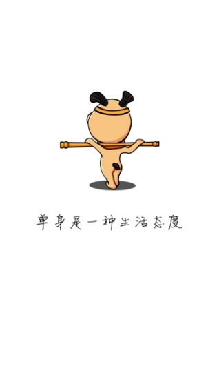 單身狗