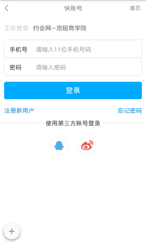 泡妞商學院