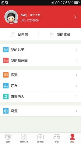 隨州論壇