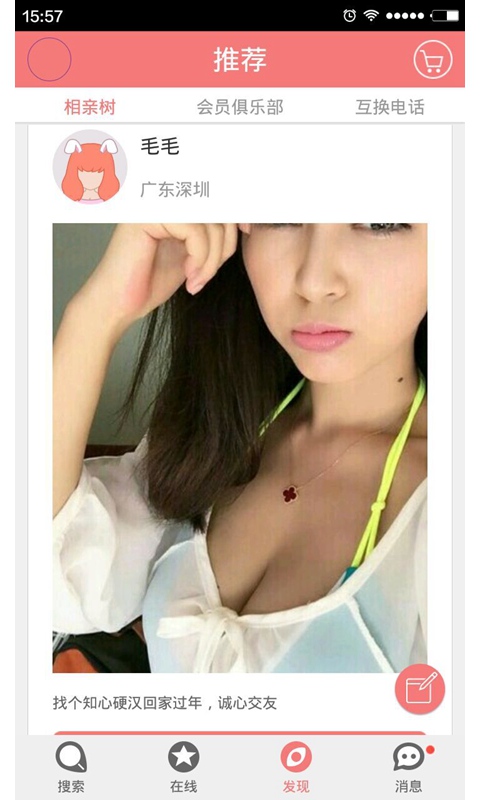珍愛有緣尋對象
