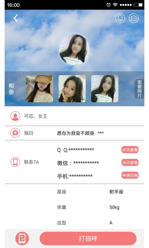 珍愛有緣尋對象