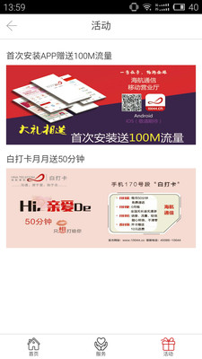海航通信客戶端