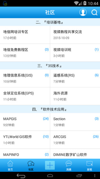 地信網(wǎng)論壇