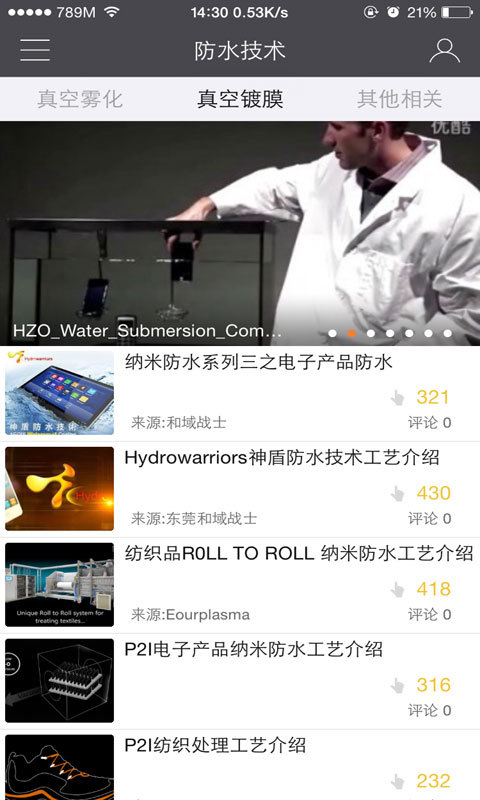 納米防水