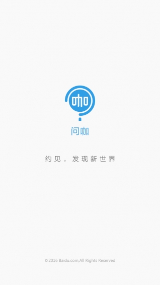 问咖
