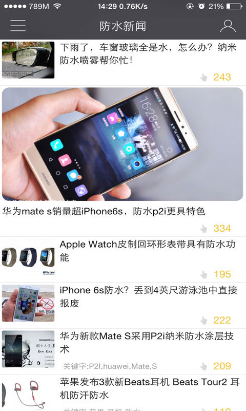 納米防水