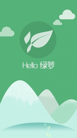 綠蘿