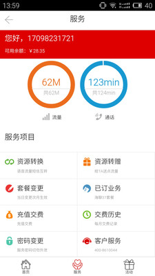 海航通信客戶端