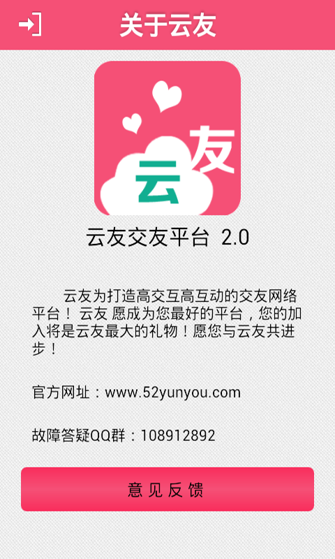 云友交友