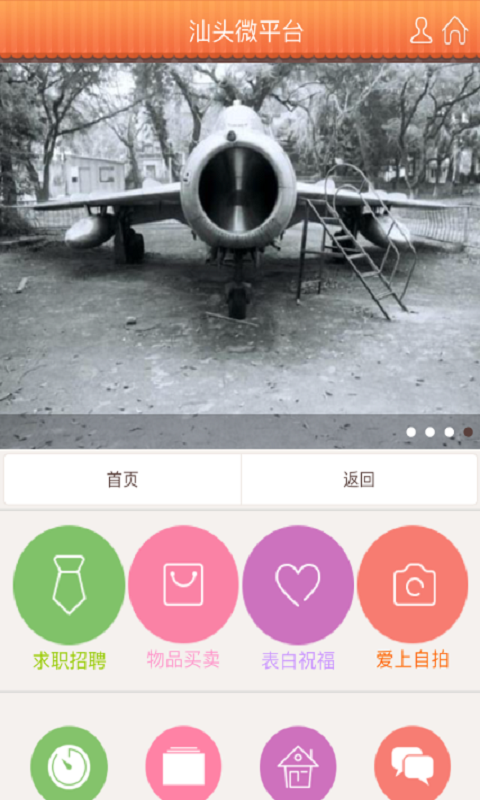 汕頭微平臺