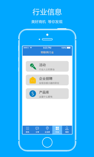 物聯(lián)網(wǎng)行業(yè)寶