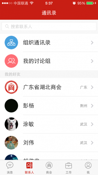 廣東楚商