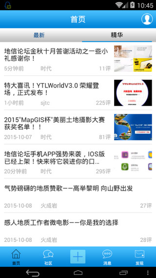 地信網(wǎng)論壇