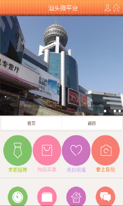 汕頭微平臺
