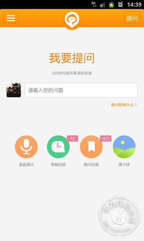微問