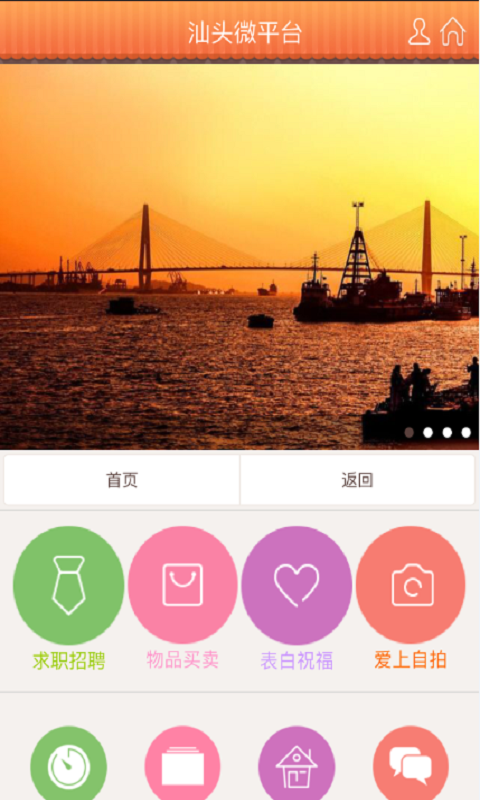 汕頭微平臺