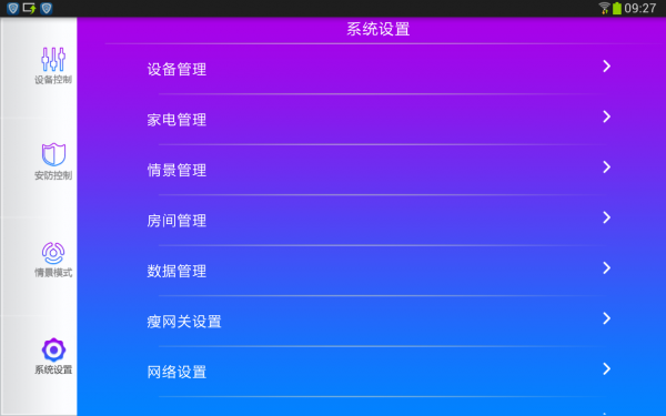 眾騰智能家居