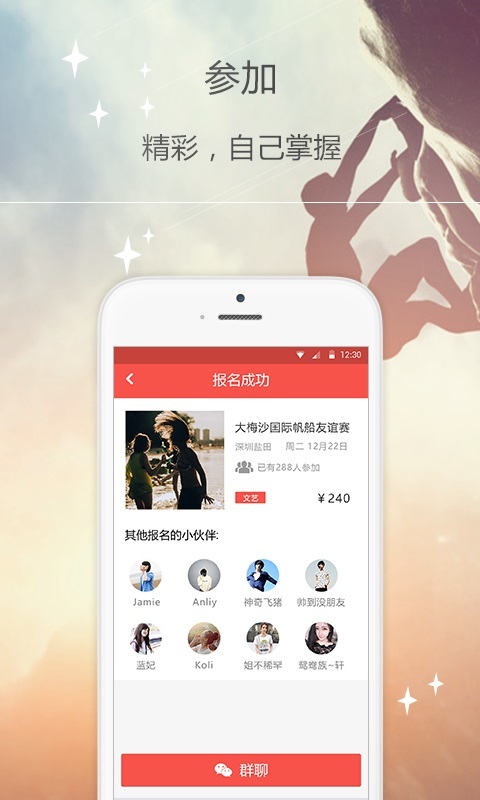 樂聚