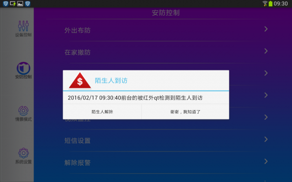 眾騰智能家居