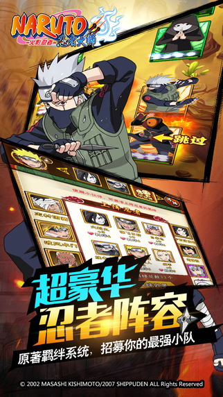 火影忍者：忍者大師