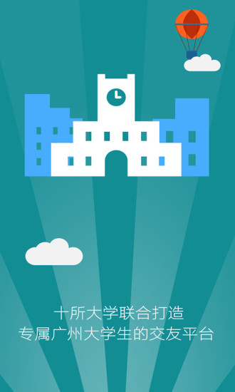 廣州大學(xué)城