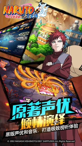火影忍者：忍者大師