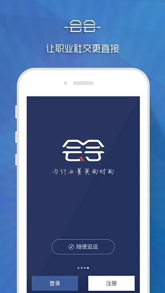 會會