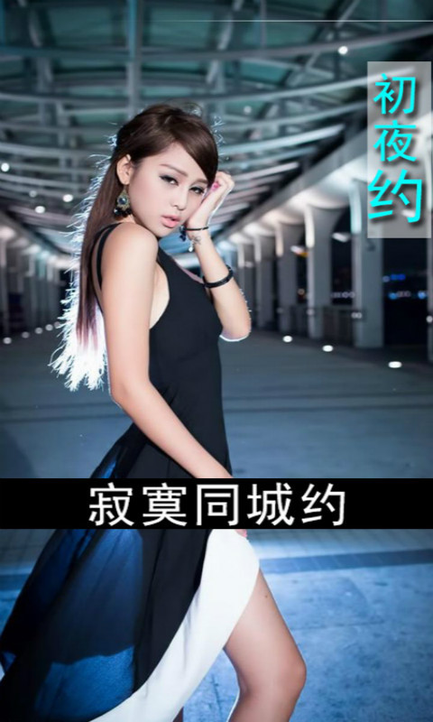 初夜約