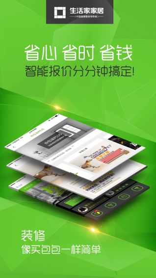 生活家家居