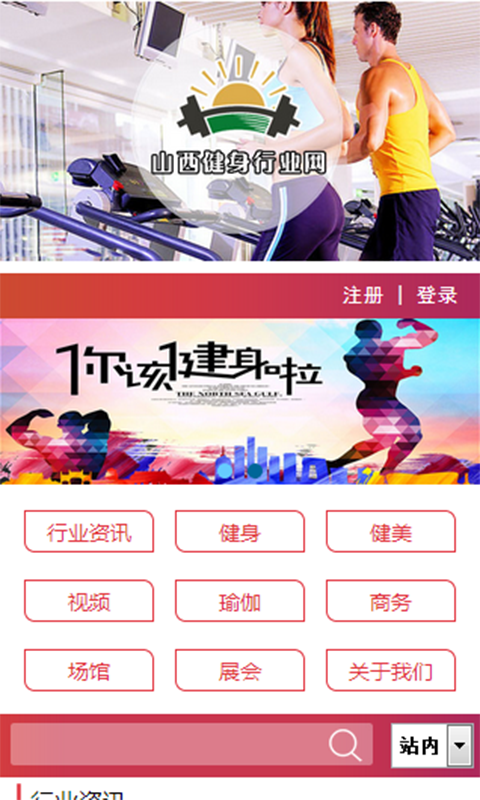 山西健身行業(yè)網(wǎng)