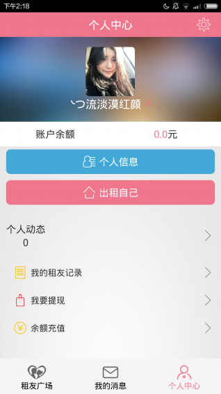 租友部落