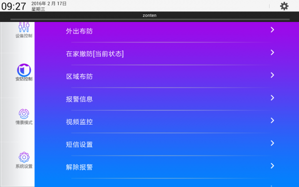 眾騰智能家居