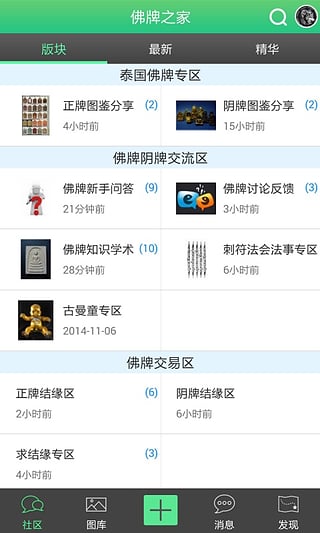 泰國佛牌之家