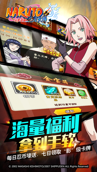火影忍者：忍者大師