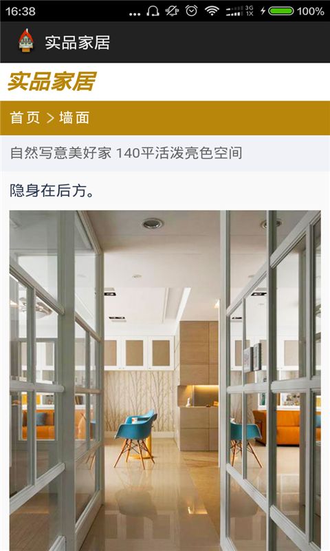 實(shí)品家居