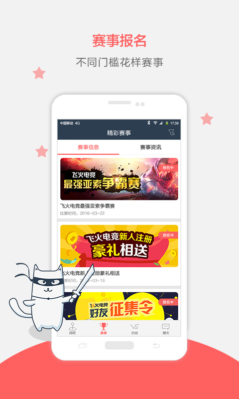 飞火电竞