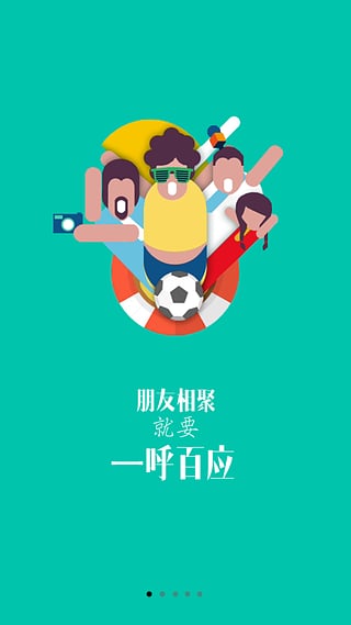 一呼百應