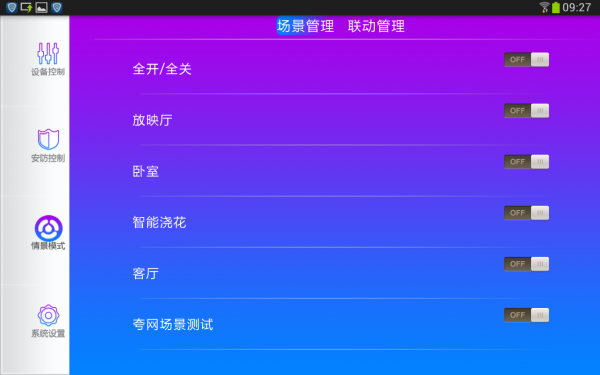 眾騰智能家居