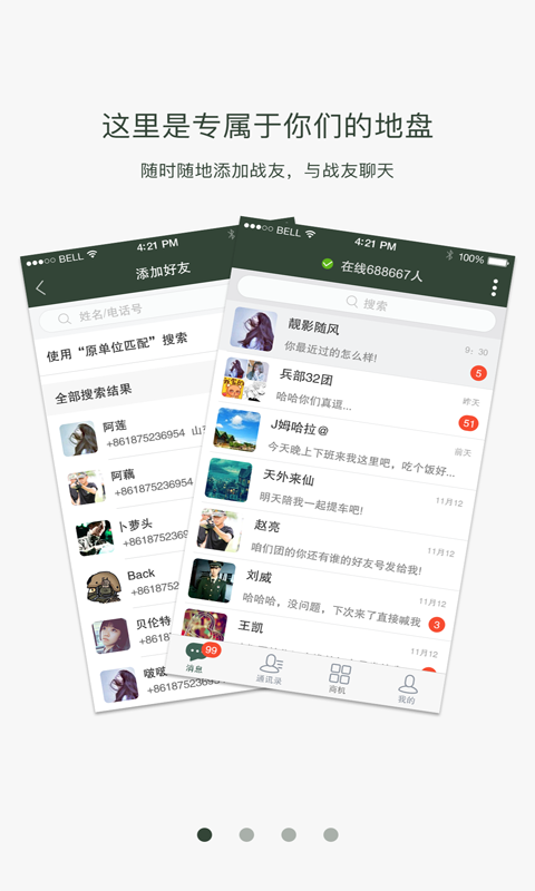 戰友之家
