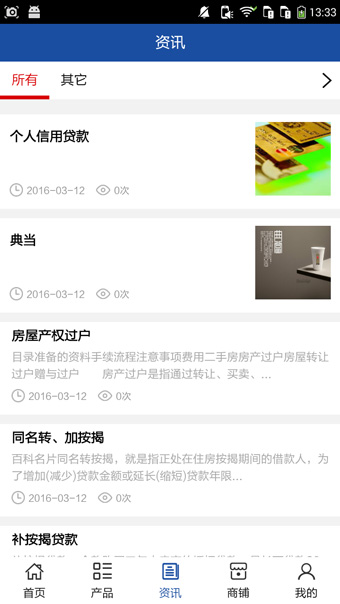 安居房產