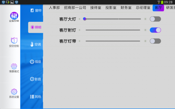 眾騰智能家居
