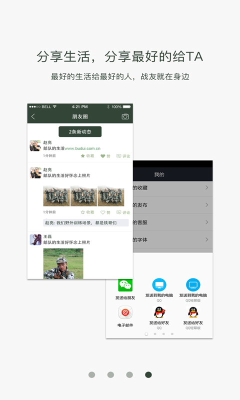 戰友之家