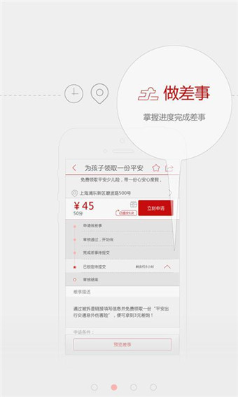 微差事